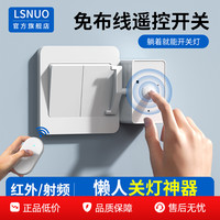 Lsnuo 关灯神器懒人开关灯自动遥控控制器辅助器宿舍智能无线远程开灯