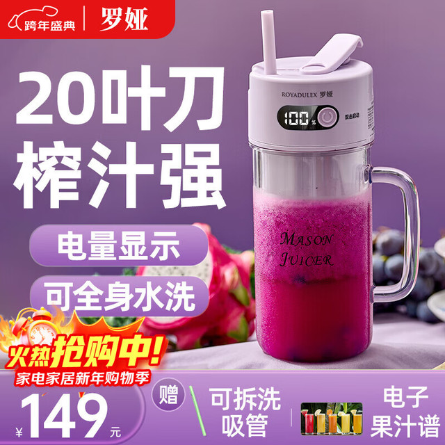 羅婭 罗娅20叶刀榨汁机便携式榨汁杯电量数显小型果汁机果汁杯电动碎冰搅拌杯随行杯梅森杯 日暮紫