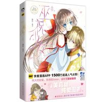 巫祝少女1 快看漫画迷子 怦然心动古风纯爱言情二次元漫画书