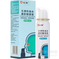 仁和 生理性海水鼻腔喷雾器60ml/瓶/盒