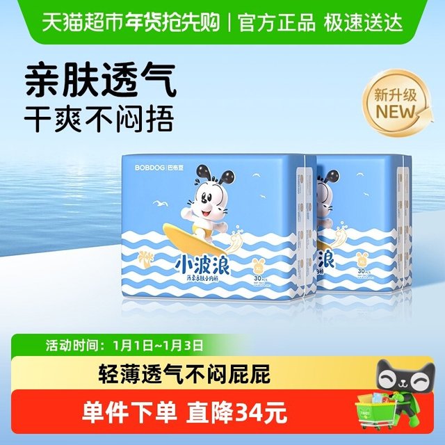 88VIP：巴布豆 超柔亲肤系列 拉拉裤 小波浪款