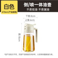 炊大皇两用油壶防漏油罐喷油壶家用玻璃酱油醋调料瓶雾化喷壶油瓶 【❤️掌柜❤️】白色470ml 倒喷两用 雾化均匀