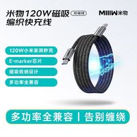 米物 120W磁吸数据线充电线适用苹果iPhone小米17华为