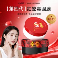 移动端：思派雅 日本SPA蛇毒眼膜急救熬夜眼抗皱紧致贵妇级高端沙龙同款官方正品