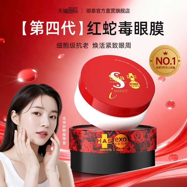 移动端：思派雅 日本SPA蛇毒眼膜急救熬夜眼抗皱紧致贵妇级高端沙龙同款官方正品