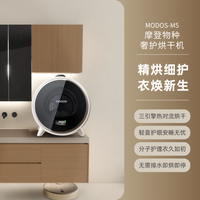摩登物种 Modos/摩登物种M5闪烘仓小型滚筒烘干机家用干衣机