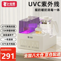 小壮熊 温奶器恒温水壶奶瓶消毒三合一摇奶器热暖奶二合一婴儿专用喂养台