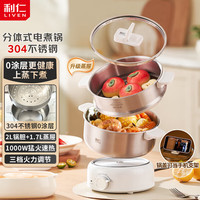 利仁电煮锅迷你电饭多用途多功能小型电热锅火锅0涂层不锈钢小电锅蒸煮一体电蒸锅家用宿舍炒锅泡面锅 2L 【304不锈钢+1.7L蒸屉】J1851