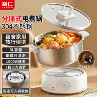 LIVEN/利仁 蒸煮一体 电煮锅+304不锈钢+分体套娃收纳 白色