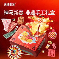 美乐童年马年中国非遗礼盒儿童手工diy玩具材料窗花装饰新年 神马非遗-新年手工套装