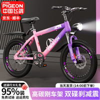 飞鸽 儿童自行车中大童男女孩6-10-12-17岁碟刹减震青少年学生越野山地  单速/碟刹辐条轮