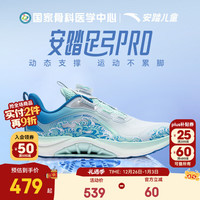 安踏儿童运动鞋男大童足弓PRO缓震犟弹跑步鞋 安踏白/墨水蓝-1 34码