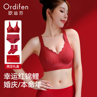 欧迪芬本命年红色女士内衣女聚拢侧收防下垂胸罩新年红运文胸套装礼盒 【幸福美满礼盒装】 L 【体重105-120斤】