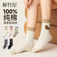 B＆C．Room 纯棉 女士中筒袜5双