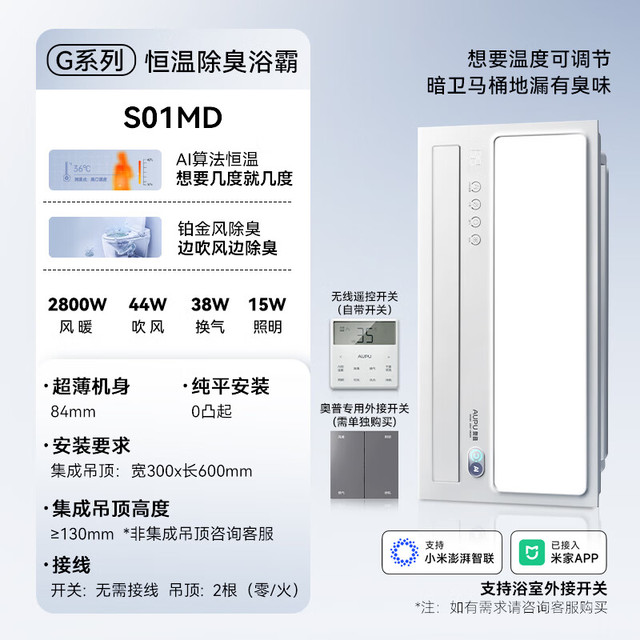 奥普 AI恒温浴霸变频风暖风 S01M -S01MD