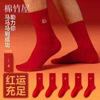 B＆C．Room 男款 刺绣纯棉中筒袜 10A抗菌防臭长袜 鸿运礼盒