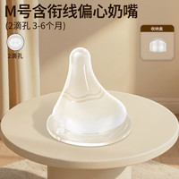 皇嗣 适配贝亲偏心含衔奶嘴鸭嘴仿真母乳超软歪嘴pigeon奶瓶配件重力球 M号偏心奶嘴(3-6个月)