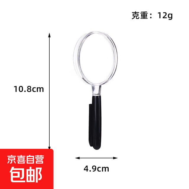 京喜 手持放大镜50mm 笔钩放大镜