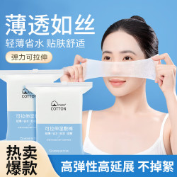 橘子柚子 湿敷棉可拉伸化妆棉 省水卸妆敷脸专用面膜纸薄款男女 常规款 50片 1袋-可拉伸湿敷棉