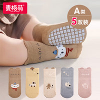 移动端、京东百亿补贴：麦格萌 婴儿袜子5双宝宝地板袜学步袜防滑隔凉秋冬长筒棉袜1-3岁