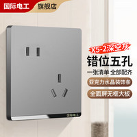 国际电工 86型暗装开关插座面板 灰色