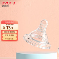 evorie 奶嘴 宽口径 液体硅胶婴儿奶嘴 (L号十字孔) 6个月以上适用单只装