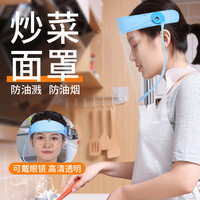 贝多嘉防油面罩厨房防油面具女款面罩炒菜煮菜用油烟飞沫透明做饭防烧菜