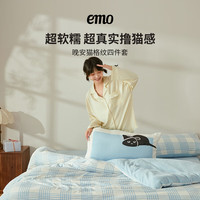 EMO/一默 加厚加绒保暖 四件套 被套 枕套