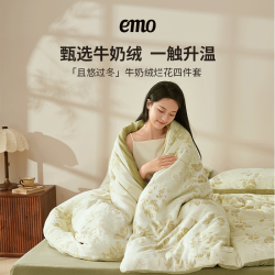 一默 秋冬季亲肤舒适牛奶绒四件套