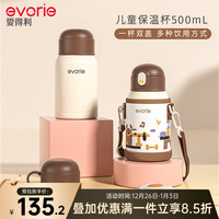 evorie 儿童保温杯 小学生水杯吸管杯大容量婴幼儿学饮杯食品级316