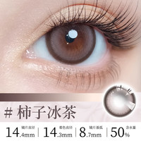 Sweet Color美瞳日抛10片装自然通勤神明少女柿子冰茶彩色隐形眼镜 10片【柿子冰茶】温柔甜妹粉棕 175度