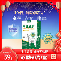 御宝 臻启羊奶粉高钙片60g零食儿童学生中老年成人无添加蔗糖奶贝