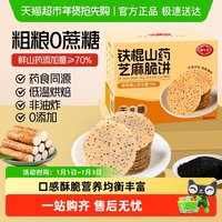 御年堂 铁棍山药芝麻饼干250g