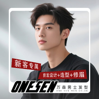 发型设计+剪发+造型+修眉