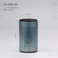 嘉年华 胖东来 嘉年华高罐 铁罐茶叶罐 125g+250g 浅蓝色
