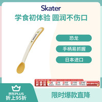 斯凯达 婴儿硅胶软勺 宝宝勺子果泥米粉勺 儿童辅食勺 恐龙 硅胶软勺-恐龙