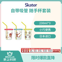斯凯达 儿童吸管杯水杯饮料随手杯 好奇的乔治230ml*3个装