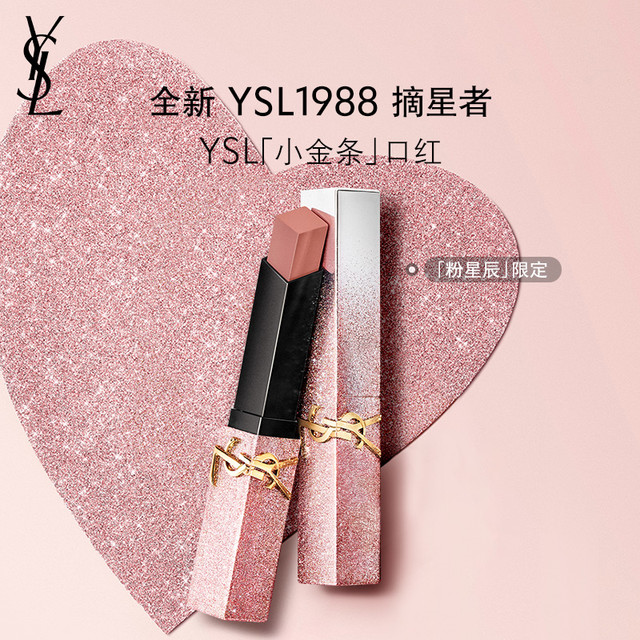 移动专享：YSL 圣罗兰 革新小金条口红1988 粉星辰限定 裸色唇膏