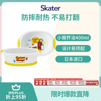 斯凯达 儿童辅食饭碗婴儿米饭迷糊碗宽口大号 小猴乔治400ml 宽口饭碗大号-小猴乔治400ml
