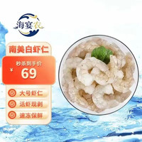 鲜动生活 海宴农精选南美白虾仁 无冰净重2斤 68-88只 轻食简餐去虾线