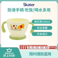 斯凯达 儿童餐具辅食碗宝宝婴儿吃饭碗双耳杯 维尼熊180ml