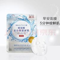 森田药妆 森田 玻尿酸复合保湿面膜 80g*5片 滋养舒缓透亮