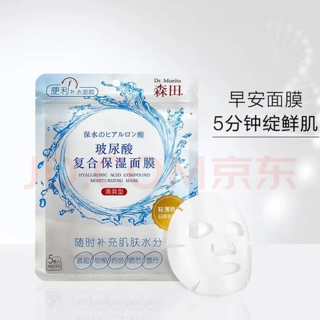 森田药妆 森田 玻尿酸复合保湿面膜 80g*5片 滋养舒缓透亮