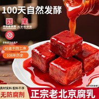 仙源 腐乳老北京豆腐乳火锅蘸料非转基因霉豆腐340克