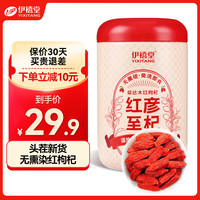 伊禧堂 特优级红枸杞宁夏枸杞250g头茬无熏硫免洗送礼送长辈 青海特优级红枸杞250g