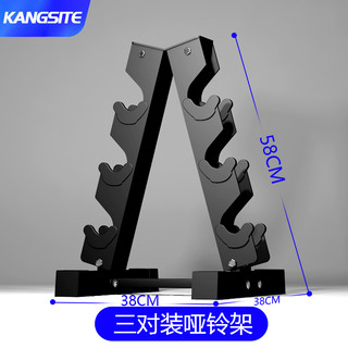 康斯特（KANGSITE） 哑铃架房商用多规格3/6/10/12对哑铃收纳架子家用器材 商用三层哑铃架10对装 颜色