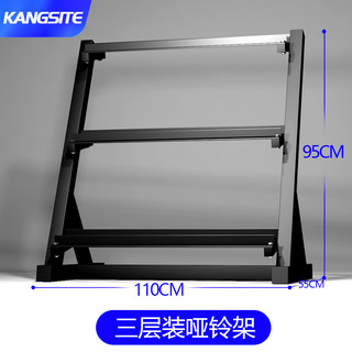 康斯特（KANGSITE） 哑铃架房商用多规格3/6/10/12对哑铃收纳架子家用器材 家用三层哑铃架8对装 颜色