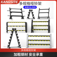 康斯特(KANGSITE) 哑铃架房商用多规格3/6/10/12对哑铃收纳架子家用器材 家用人字哑铃架4对装 颜色