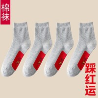 小人袜红袜子红色底男女棉袜喜庆本命年新年袜大红色船袜短袜中筒 女4双(高品质款)