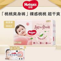 好奇 铂金装纸尿裤小桃裤超薄透气纸尿裤防侧漏超薄拉拉裤 纸尿裤M46片